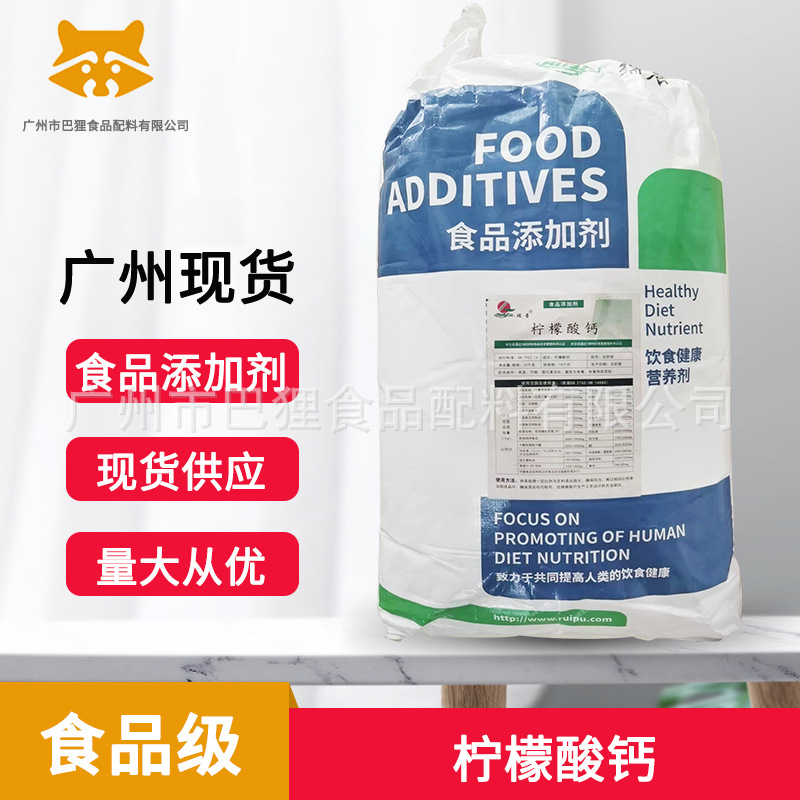 河南瑞普 柠檬酸钙 食品级 【广州现货】