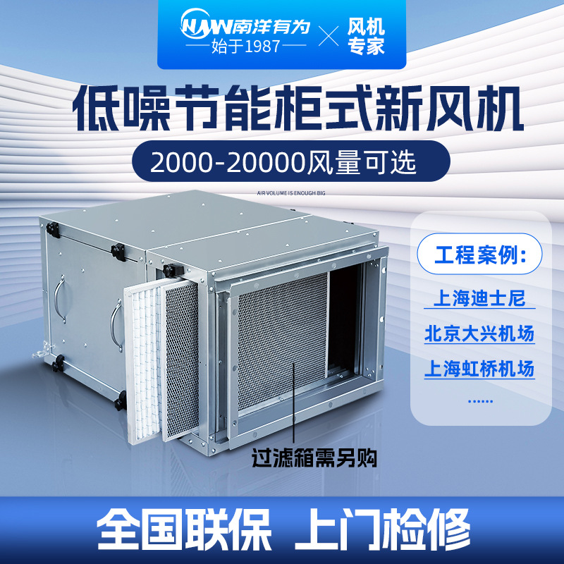 商用通风空调风柜净化风箱 柜式新风系统管道排风换气机