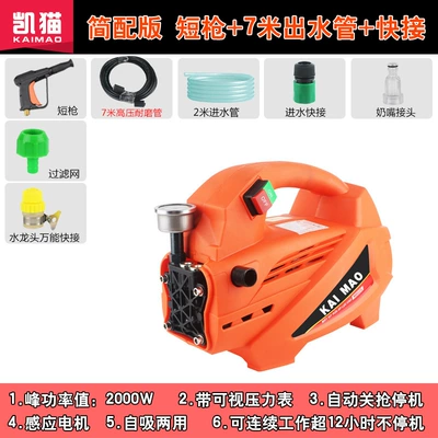 [Factory] Household high-pressure car washer Car washing machine - simple-matching-version-short-gun-7-m-outlet-pipe-quick-connection