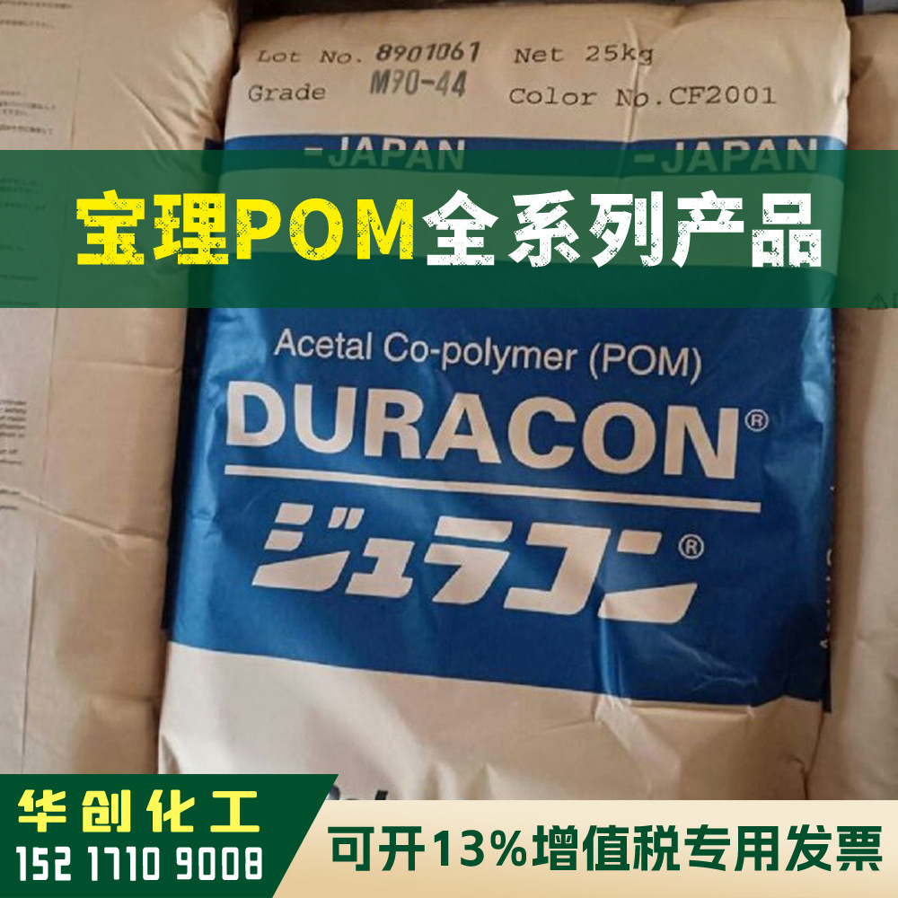 POM原料 M90-44 台湾 聚甲醛塑胶颗粒 赛钢注塑级