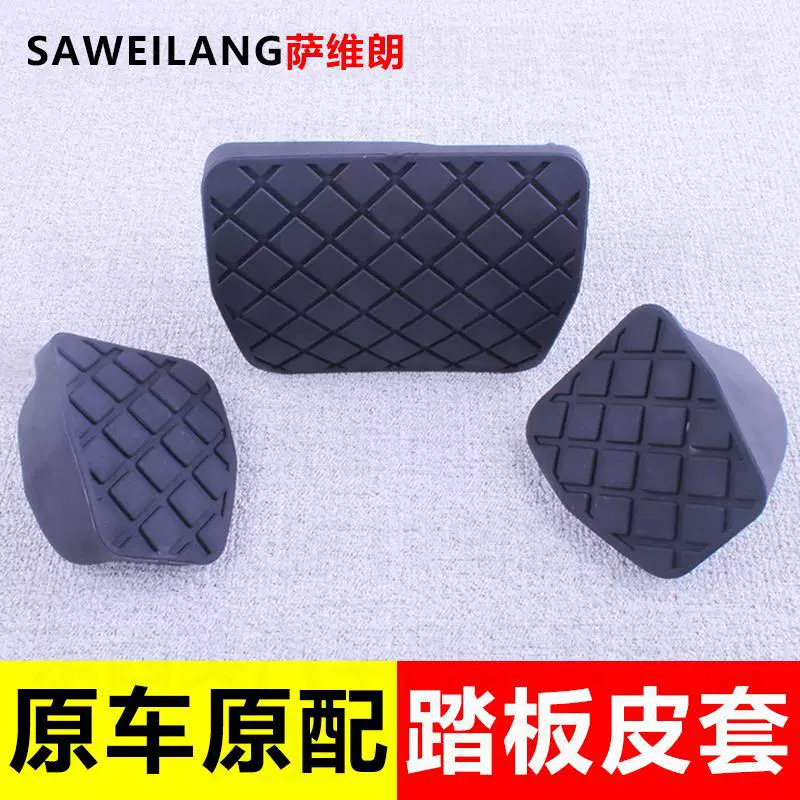 Подходит для Volkswagen Weilan Touran Tiguan L Touran Touran X Toury, резиновый чехол для педали тормоза, противоскользящий коврик