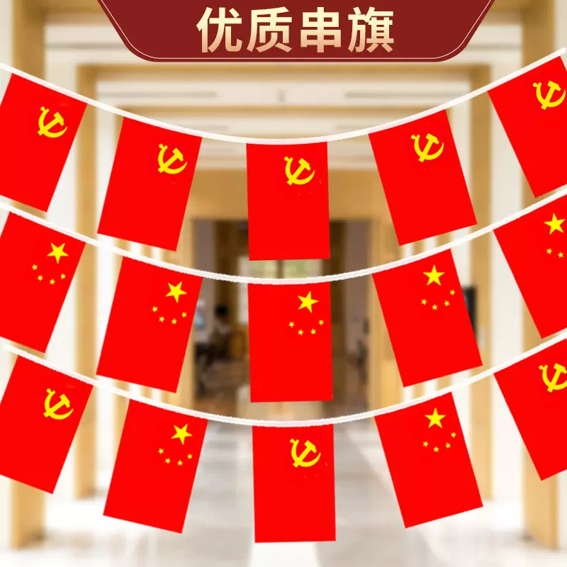 7号8号中国小国旗串吊旗挂旗批发国庆节装饰五星红旗国旗党旗串旗