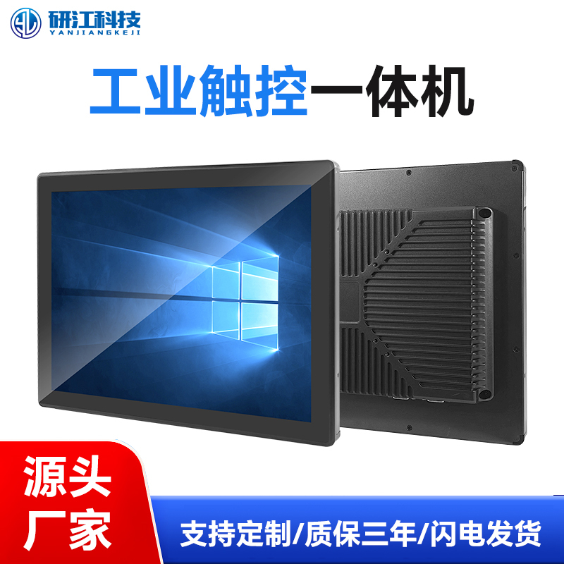 工业触控一体机全铝机身EMC抗干扰多串口工控电脑支持定制