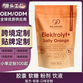 跨境热销橙子电解质粉剂软糖片剂丸源头定制