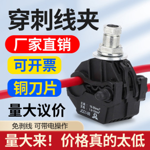 Piercing Clamp Insulated T-Type Terminal Break-Free Cable Branch Split and Parallel Artifact Strip-Free Card