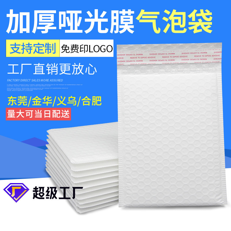 加厚亚光膜气泡袋高档珠光膜服装快递袋电商物流包装袋打包泡沫袋