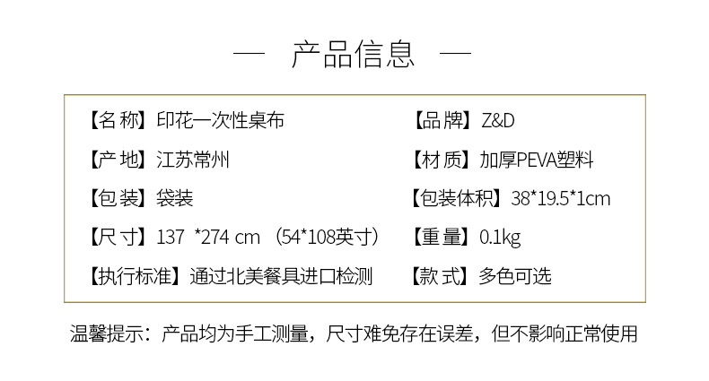 一次性桌布批发 加厚