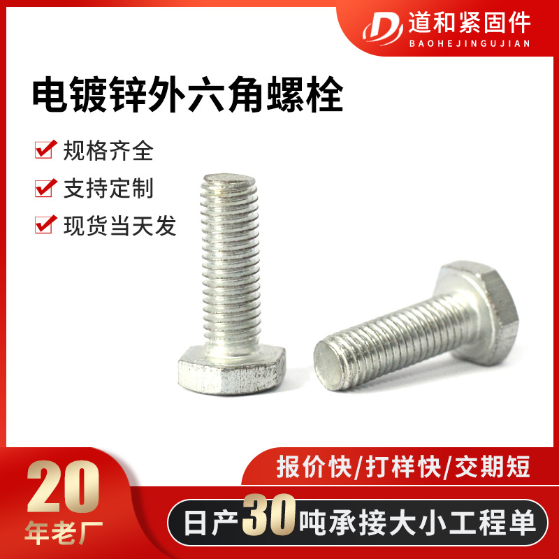 4.8级外六角镀锌螺栓高强度螺丝碳钢加长六角机螺钉