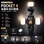 大疆迷你自拍pocket补光灯