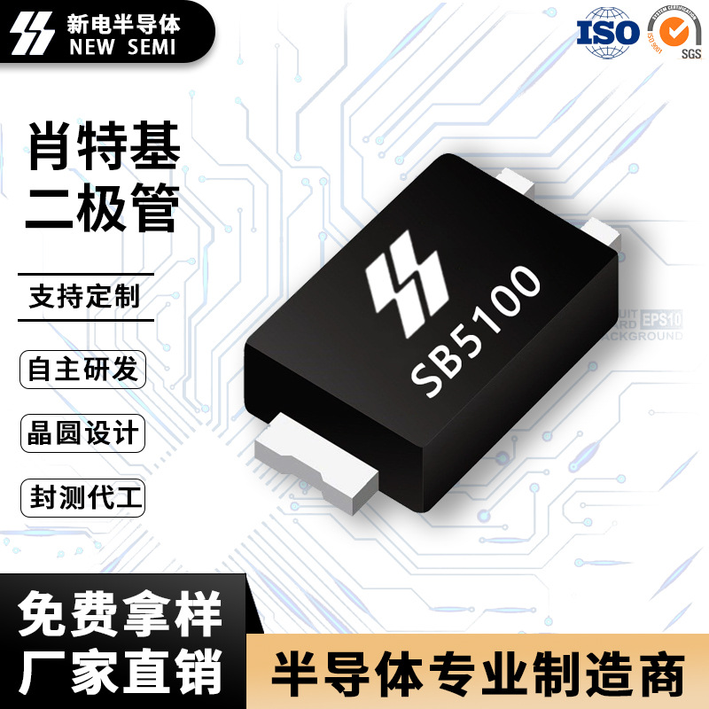 SB5100 TO-277封装5A/100V足参数 肖特基二极管 厂家现货直销