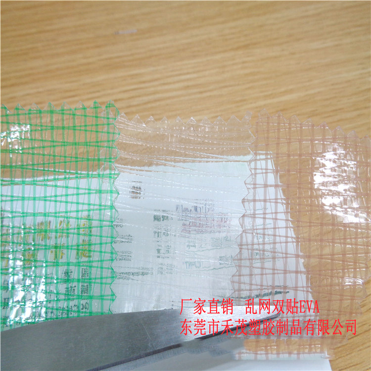 乱网双贴EVA夹网布 手感柔软 环保 功能性面料