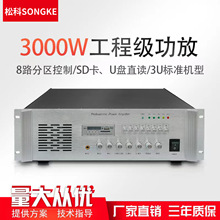 3000W带前置合并级大功率定压功放 带USB接口8路分区 3U机架