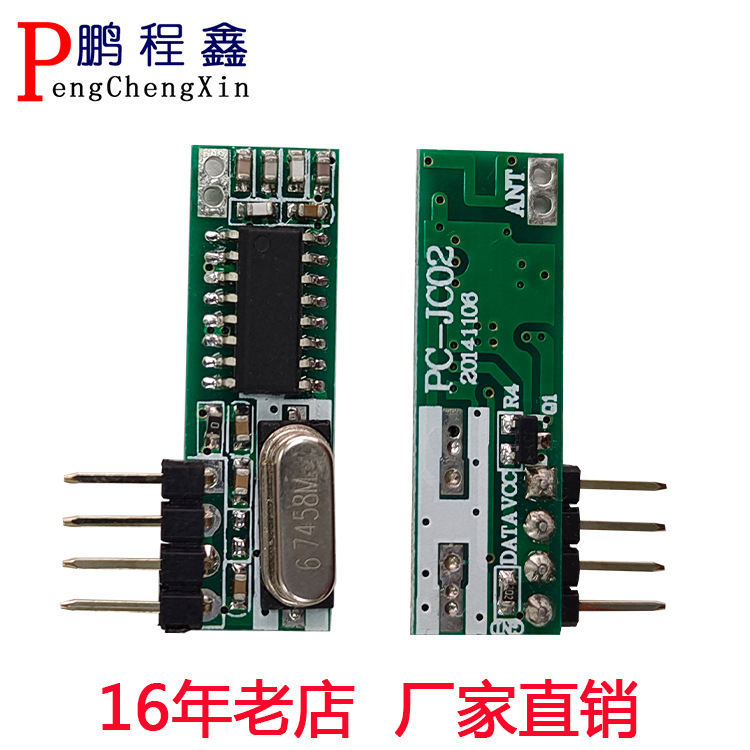315/433无线接收模块 JC02超外差接收模块抗干扰无线接收板