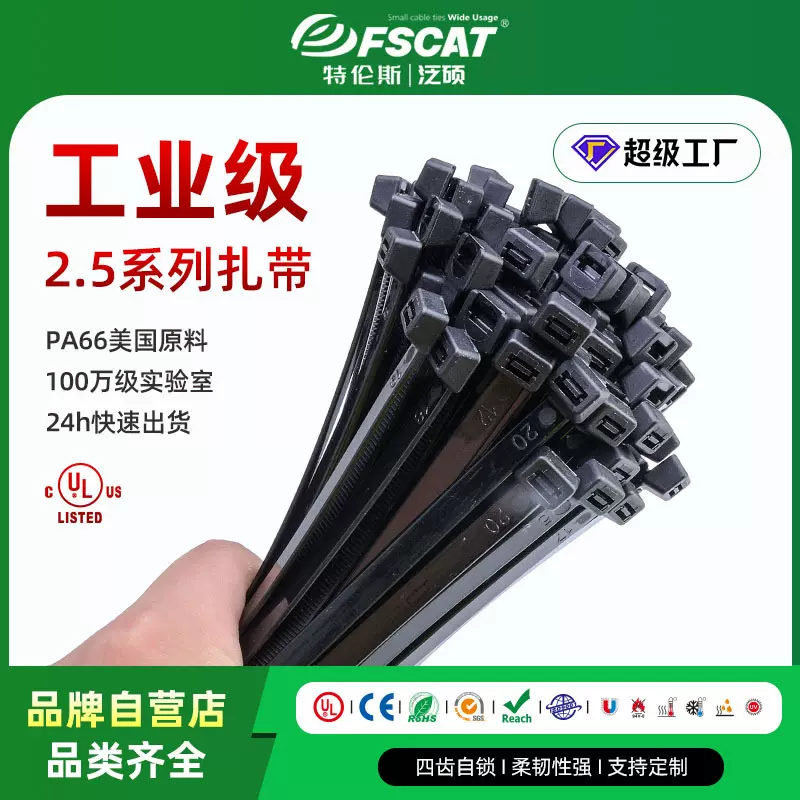 UL尼龙扎带塑料宽2.5mm黑色束线带捆绑整理线自锁式电线阻燃
