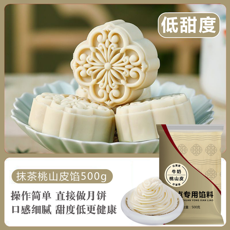 玖壹度低糖桃山皮馅料牛奶抹茶奶黄馅冰皮流心月饼果子皮家用烘焙|undefined