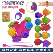 跨境爆品感官指环套装新奇旋转硅胶解压戒指手环儿童益智感官玩具