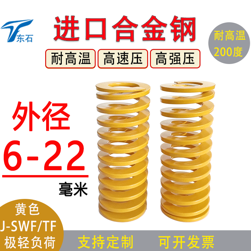 Imported Mold Spring Yellow Flat Spring Compression Spring Hardware Accessories Rectangular Spring Extremely Light Load Outer Diameter 6-22