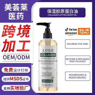 跨境胶原蛋白身体提拉按摩油OEM定制全身紧致润肤油贴牌Body Oil
