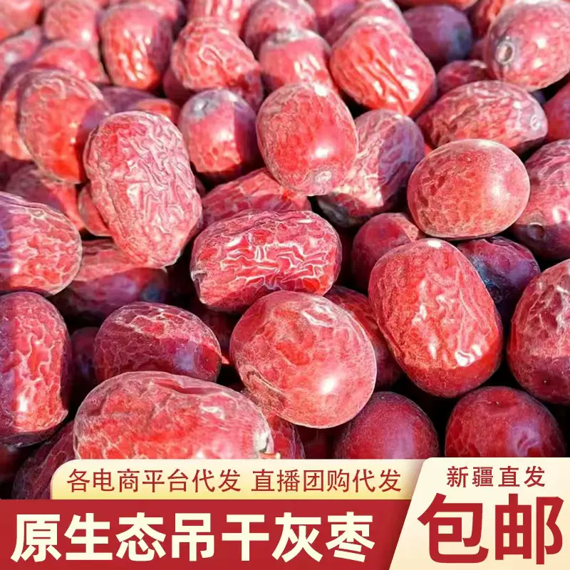 新疆若羌灰枣原生态树上吊干枣 无添加散装红枣 产地直供一件代发