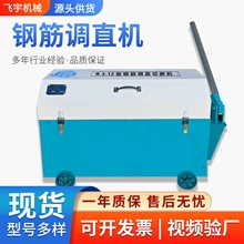 GT4-12钢筋调直机全自动液压数控变频大型螺纹钢拉直矫直切断机