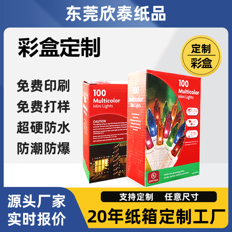 东莞直供通用包装纸盒包装盒万圣节灯饰纸盒圣诞节灯饰纸盒