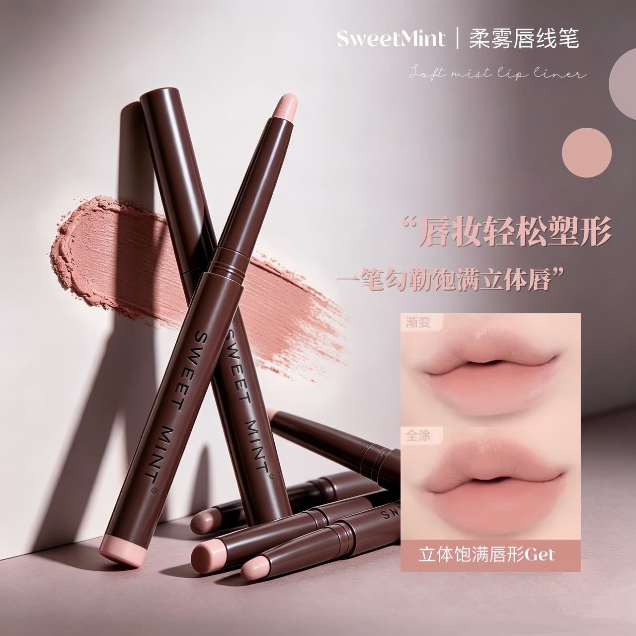 SWEET MINT Soft Matte Lip Liner - Matte Nude Color for Outlining Lips, Suitable for Beginners, Waterproof and Long-Lasting Lipstick Pen