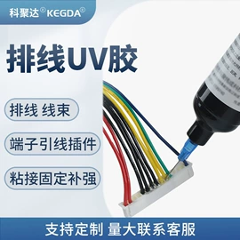 UV胶;硬化胶;复合型胶粘剂