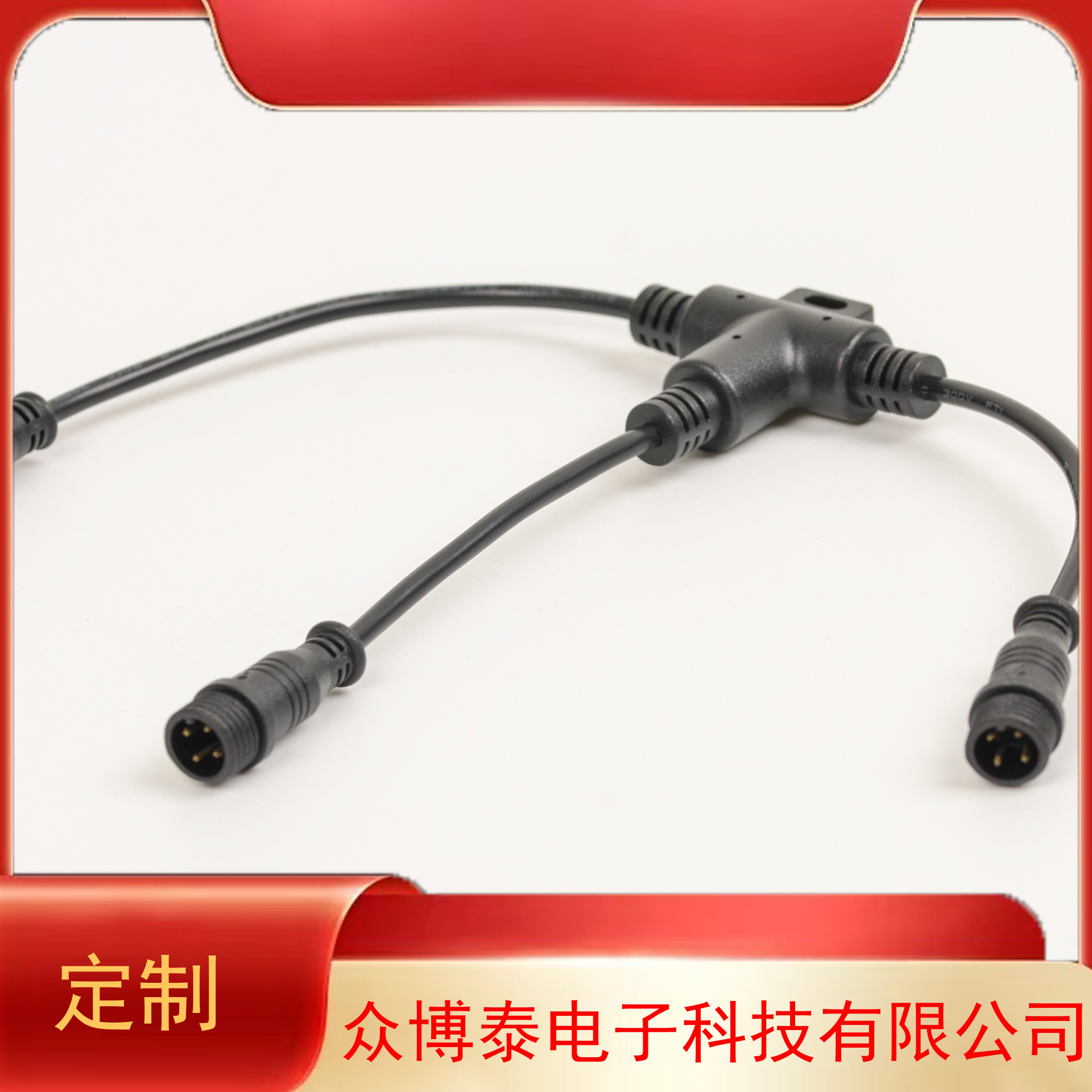 T型防水线工业级防水线