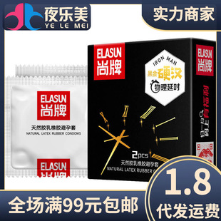 Shangpai Small Box Black-Gold Physical Delay Condoms 2-Pack Condoms Adult Products Wholesale Dropshipping