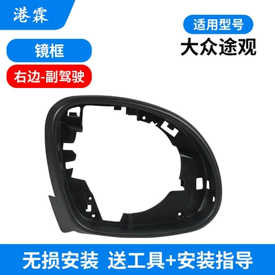 mirror housing frame lens mirror – Rear mirror/rearview mirror assembly - frame-co-pilot