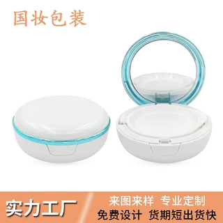 大牌经典款同款圆形气垫盒15g包材 气垫遮瑕粉底彩妆空盒可定 制