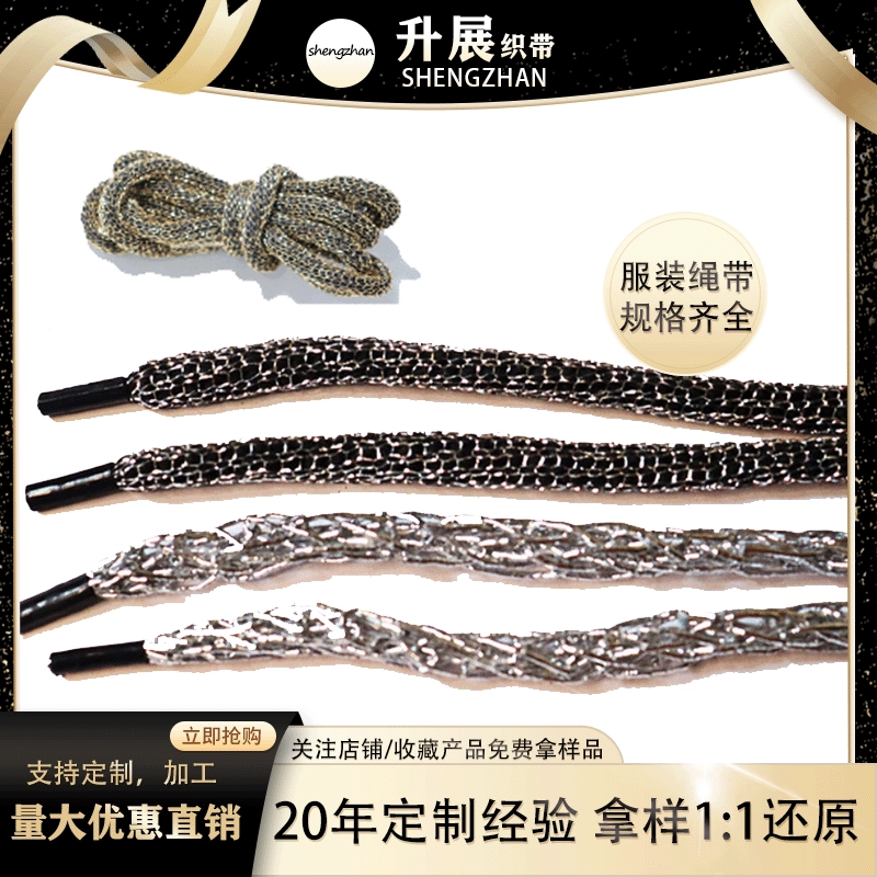 [Shengzhan] Модные спортивные штаны на талии Веревка из золотого шелка Аксессуары для одежды Модная шляпа Веревка Свитер Брюки на шнурке Веревка