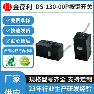 厂家定制DS-130-00P按键开关鼠标按键微动触点开关白点长方形批发