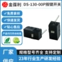 微动长方形定制ds-130-00p按键