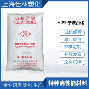 Hips Hp9450 Ningbo Taihua Super Impact Resistance Packaging