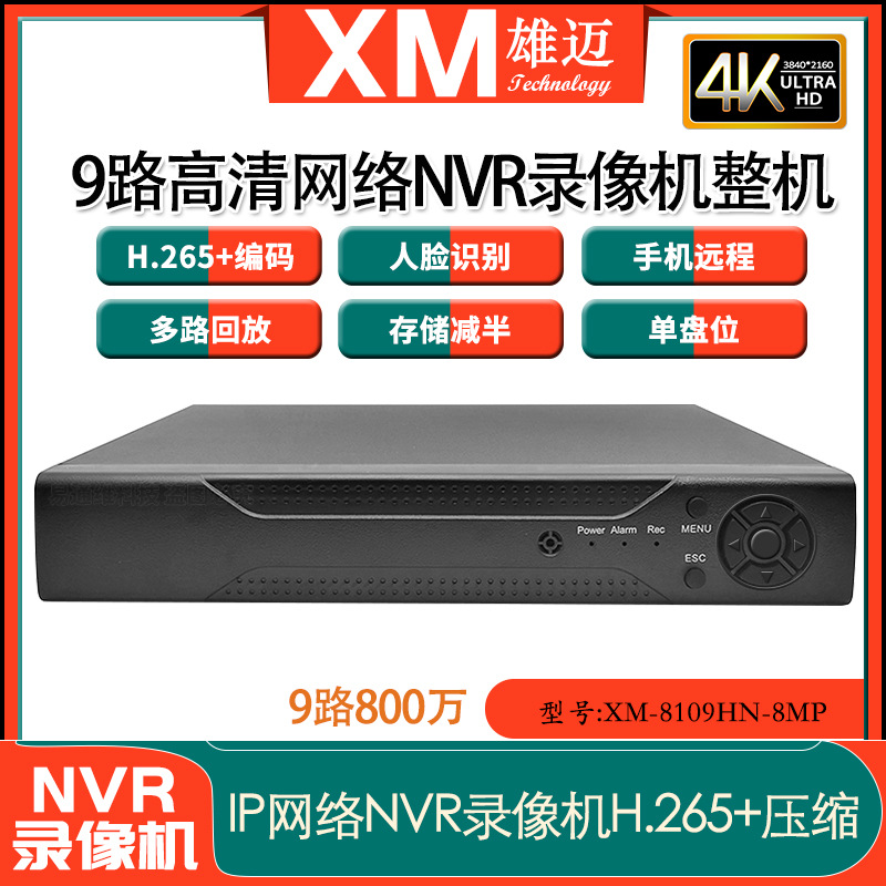 雄迈IP高清800万家用手机对讲监控眼9路4K网络NVR硬盘录像机ONVIF