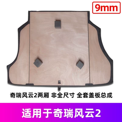 Car Carpet Hatchback/Sedan Trunk Cover Plate, Spare - chery-fengyun-01kg-box-non-full-size-wooden-board-9mm-felt-suitable-for-small-spare-tires