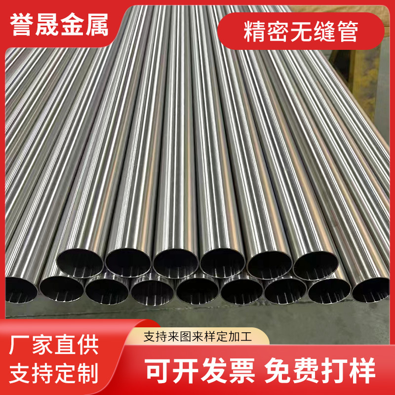 不锈钢精密无缝管优质不锈钢管精密制造无缝工艺品质高精度耐腐蚀