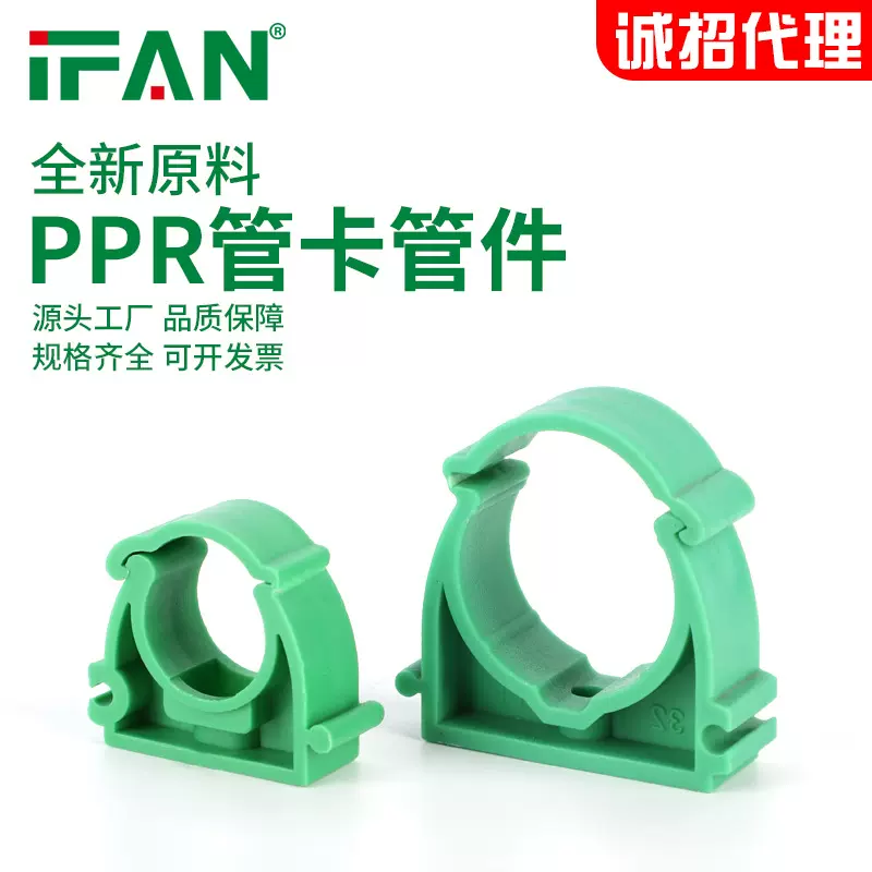 ifan水管卡扣ppr管卡热熔管带帽卡扣u型固定卡工厂招代理