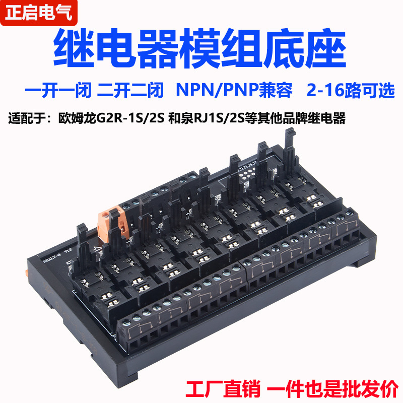 继电器模组底座220v交流24V直流G2R-1S/2S小型中间继电器RJ1S/2S