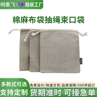 棉布袋文玩珠宝小布袋子防尘收纳印logo棉麻抽绳棉布束口袋定制