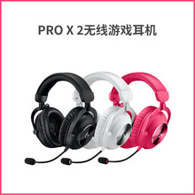 罗技GPRO X2无线电竞游戏耳机头戴式吃鸡降噪麦7.1声道gprox二代