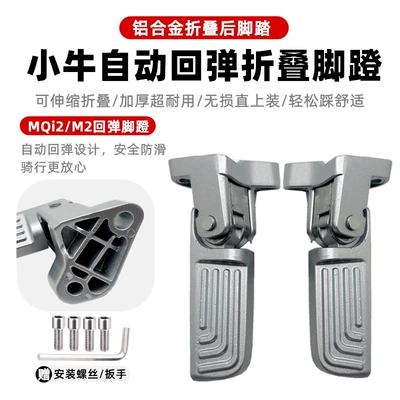 Suitable for Mavericks Electric Vehicle Mqi2/M2/U3/Umax Rear Seat Pedals Mqil/F400T Foldableable Pedals (Electric vehicle pedal) - mqi2m2-automatic-rebound-rear-pedal-screw-tool