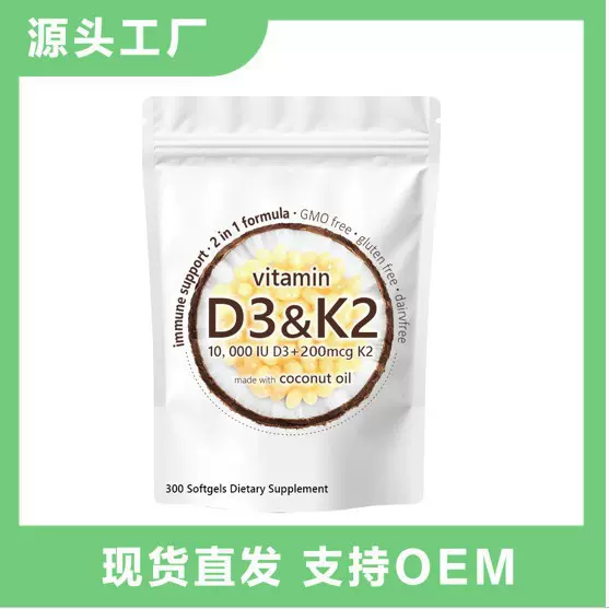 跨境维生素d3+k2 TK热卖品 Vitamin D3 K2 Supplement Softg180粒