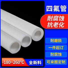 四氟管聚四氟乙烯管铁特氟龙套管耐高温ptfe润滑衬套加工批发厂家