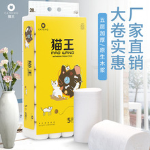 猫王卫生纸2900克卫生纸家用实惠28卷无芯卷筒纸原生木浆