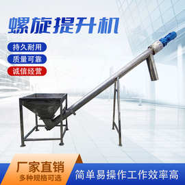 山东不锈钢螺旋输送上料机 粉末提升机 304不锈钢粉剂绞龙喂料机
