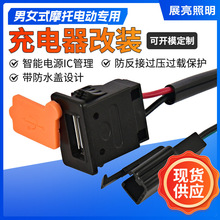 工厂现货通用型骑行手机充电器改装外卖车载USB闪充防水跨境批发