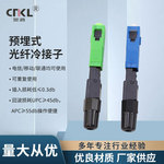 厂家直供预埋式电信级SC/APC,SC/UPC光纤冷接子光纤快速连接器K60