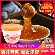 江南麦芽糖农家饴糖棒棒糖浆8090稀怀旧小时候零食400g童年软糯